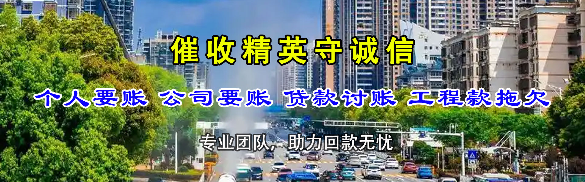 利津讨账公司