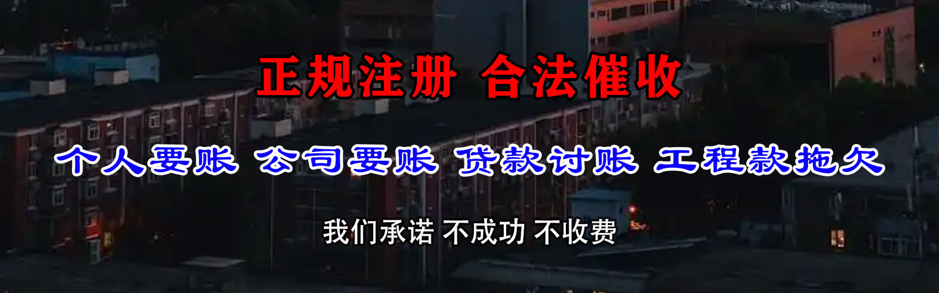 利津讨账公司