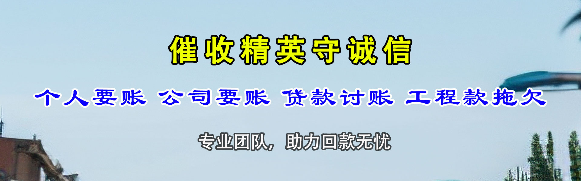 利津要债公司